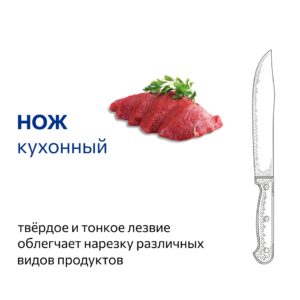 Нож кухонный