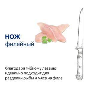 Филейный нож и слайсер