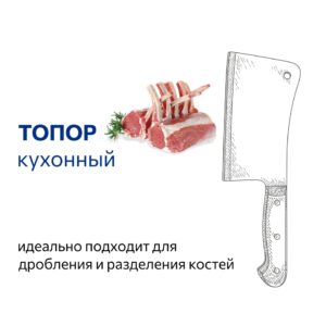 Топор кухонный