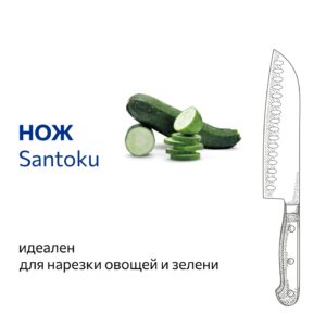 Нож Santoku