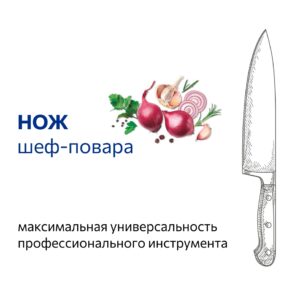 Шеф-нож