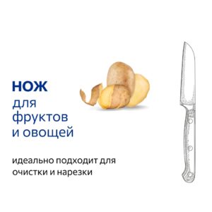 Овощной нож